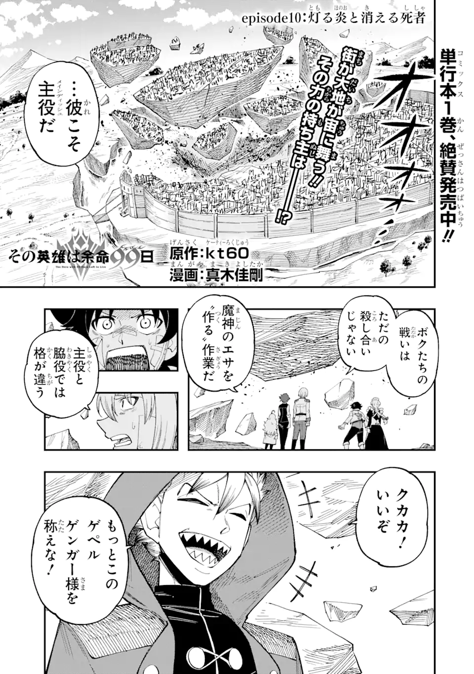 Sono Eiyuu wa Yomei 99-nichi - Chapter 10.1 - Page 1